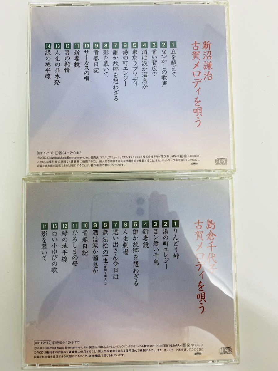 古賀政男生誕100年記念 古賀メロディを唄う CD 6枚セット 八代亜紀 細川たかし 松原のぶえ 都はるみ 新沼謙治 島倉千代子 | : 古賀メロディを唄う ディスコグラフィ 古賀政男 古賀政男生誕100年記念&frasl;『古賀メロディを唄う』シリーズ12月10日10
