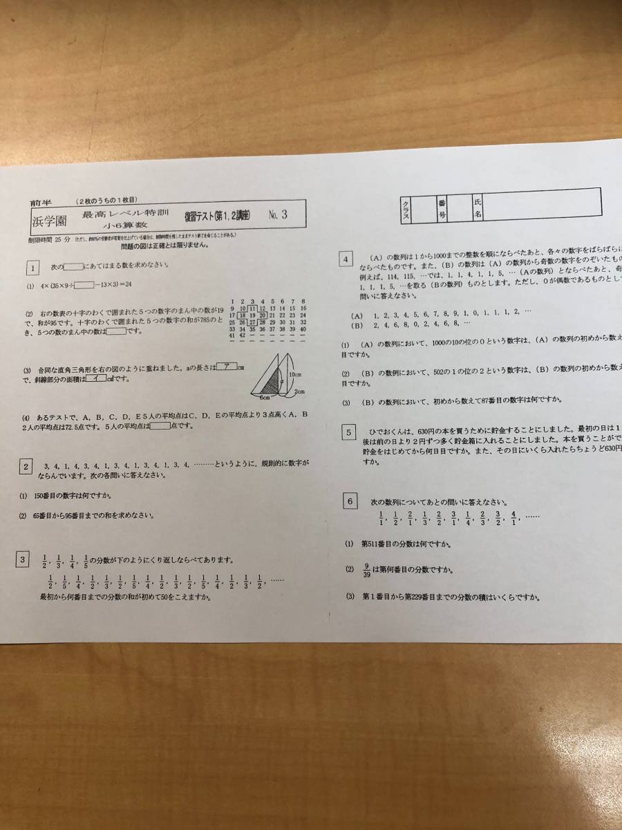 2020年度 浜学園 小5 算数 最高レベル特訓 復習テスト 浜学園 小5 最高