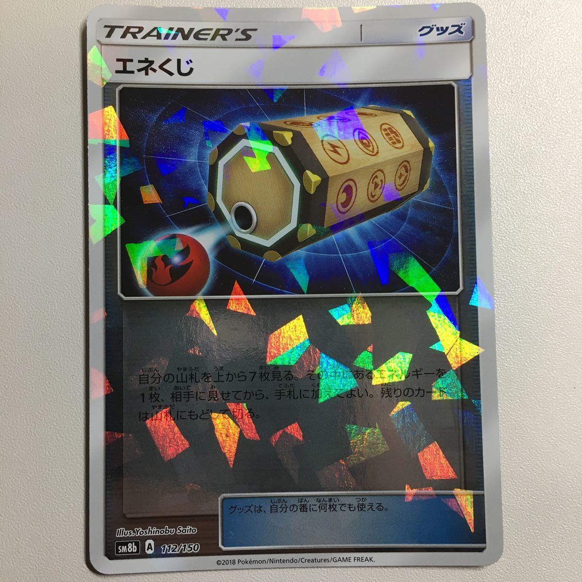 ポケモンカード Sm8b エネくじ ミラー仕様 パラレル仕様 ホロ仕様 ポケモンカードゲーム 売買されたオークション情報 Yahooの商品情報をアーカイブ公開 オークファン Aucfan Com ポケモンカード Sm8b エネくじ ミラー仕様 パラレル仕様 ホロ仕様 ポケモンカードゲーム 売買されたオークション情報 Yahooの商品情報をアーカイブ公開 オークファン Aucfan Com