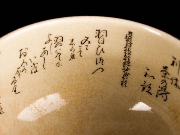 流】茶道具 九谷青粒手細字描抹茶椀 JU686