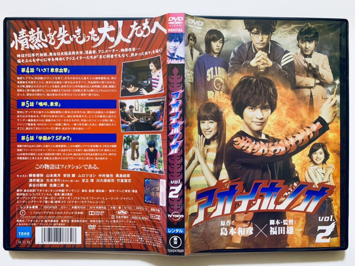アオイホノオ 全4巻セット Dvd 監督 福田雄一 レンタル落ち Cast 柳楽優弥 山本美月 安田顕 ムロツヨシ 中村倫也 黒島結菜 日本 売買されたオークション情報 Yahooの商品情報をアーカイブ公開 オークファン Aucfan Com