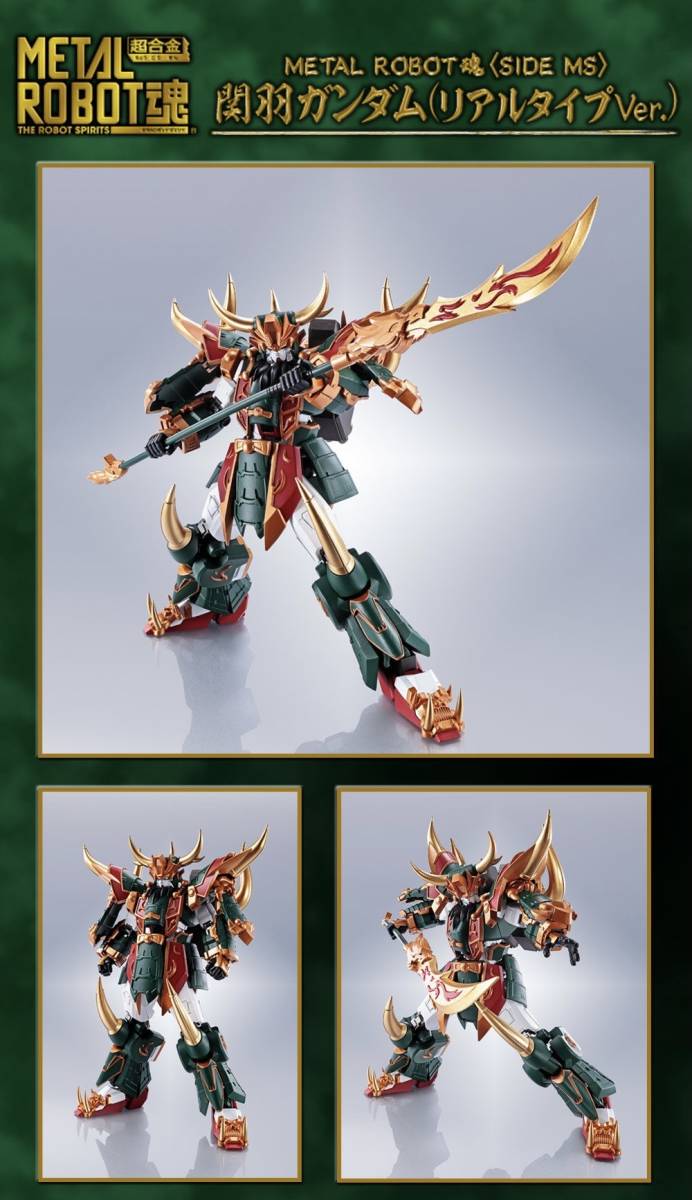 METAL METAL ROBOT魂 、劉備、孫権、関羽、曹操4体セット販売！ ROBOT