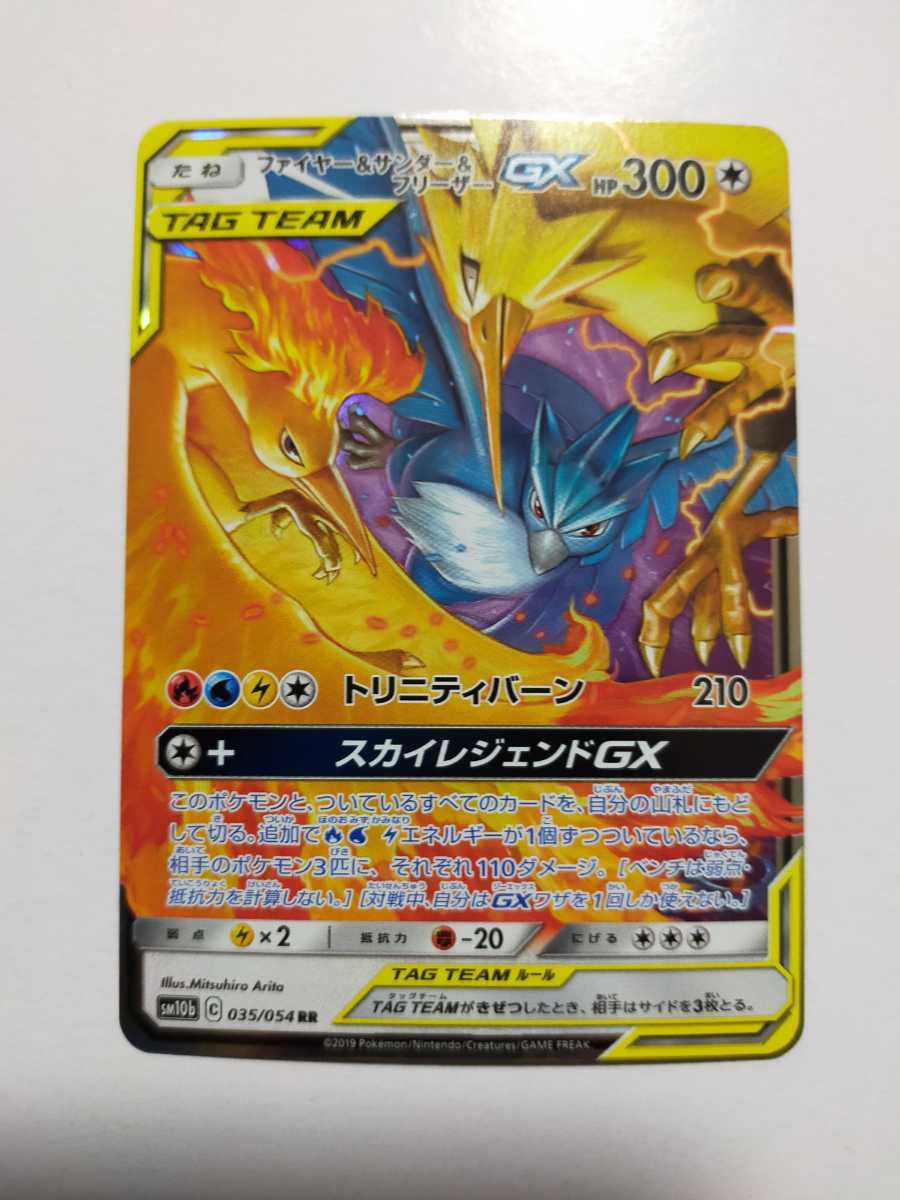 ポケモンカード ファイヤー サンダー フリーザーgx Sm10b 035 054 Rr ポケモンカードゲーム 売買されたオークション情報 Yahooの商品情報をアーカイブ公開 オークファン Aucfan Com