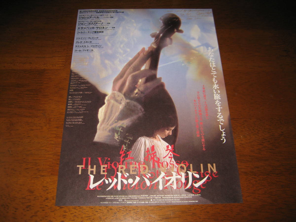 映画チラシ レッド バイオリン ジェイソンフレミング グレタスカッキ サミュエル L ジャクソン 監督 フランソワジラール 映画 売買されたオークション情報 Yahooの商品情報をアーカイブ公開 オークファン Aucfan Com