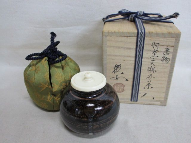 茶入　茶道具　陶器　名物笹曼純子　専用小袋・共箱付 茶道具 共箱入 | 錦玉堂 新古羽室文琳茶入 松本鉄山 仕