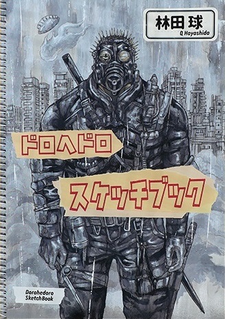 ドロヘドロ スケッチブック 原画展 ドロヘドロ原画展 ⁄ 林田球 | 百年 