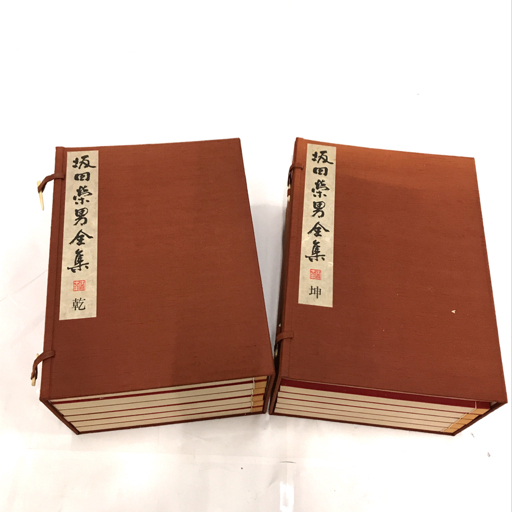 ☪️坂田栄男全集 全12巻 別巻1日本棋院創立60周年記念出版限定1200冊発刊 1円 坂田栄男 坂田栄男全集 全12巻 囲碁 乾・坤 日本棋院 2点セット