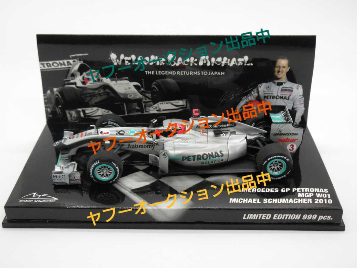 1/43 PMA M.シューマッハ メルセデス ペトロナス MGP W01 2010年