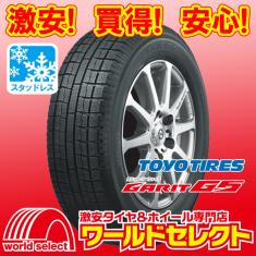 4本セット 新品スタッドレスタイヤ トーヨータイヤ ガリット TOYO