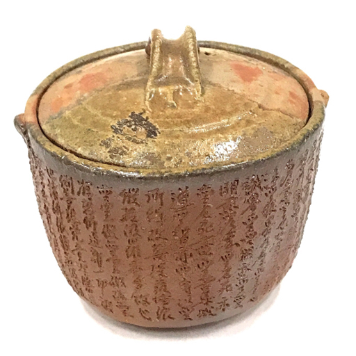 西坂春水 備前焼 手造宝瓶 宝瓶 急須 茶道具 茶器 1円 備前焼