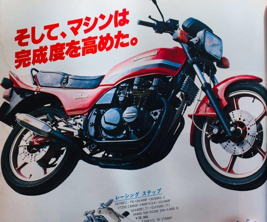 当時物 雑誌 検)) カフェレーサー CBX400F CBR400F RZ250 Z400GP XJ400