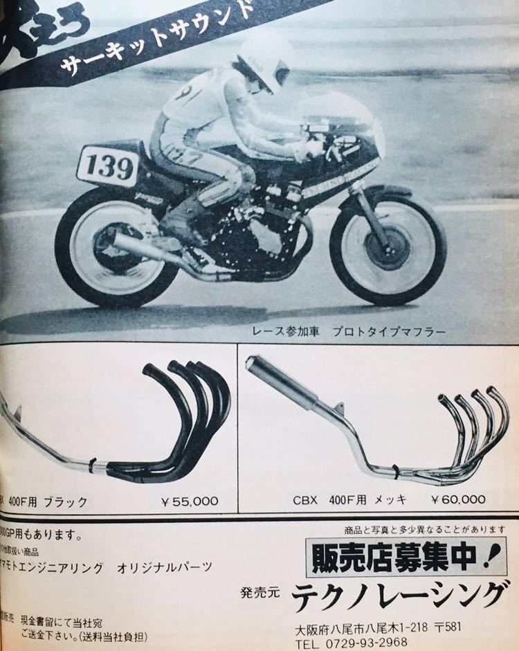 当時物 雑誌 検)) カフェレーサー CBX400F CBR400F RZ250 Z400GP XJ400