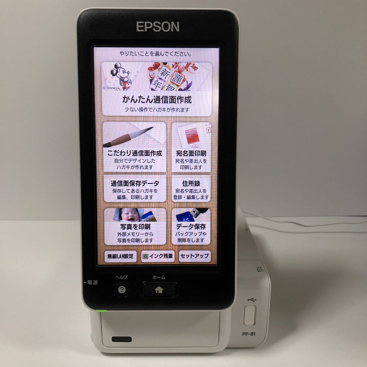 ハガキプリンター EPSON PF-81 エプソン カラリオプリンター PF-81 
