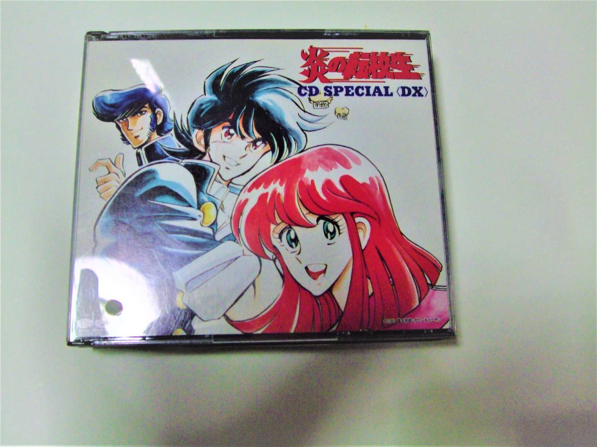 炎の転校生」 CD SPECIAL DX 島本和彦 【公式通販】