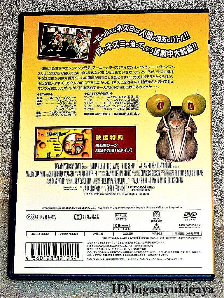 マウスハント Mousehunt ネズミ版 ホーム アローン 海外 売買されたオークション情報 Yahooの商品情報をアーカイブ公開 オークファン Aucfan Com