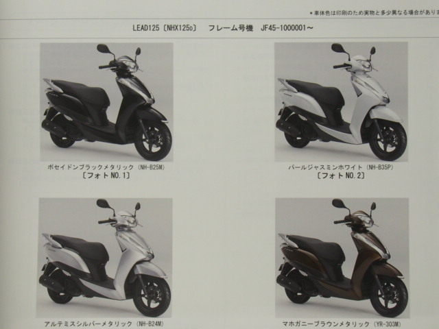 1版 リード125パーツリストjf45 100ネコポス ホンダ 売買されたオークション情報 Yahooの商品情報をアーカイブ公開 オークファン Aucfan Com