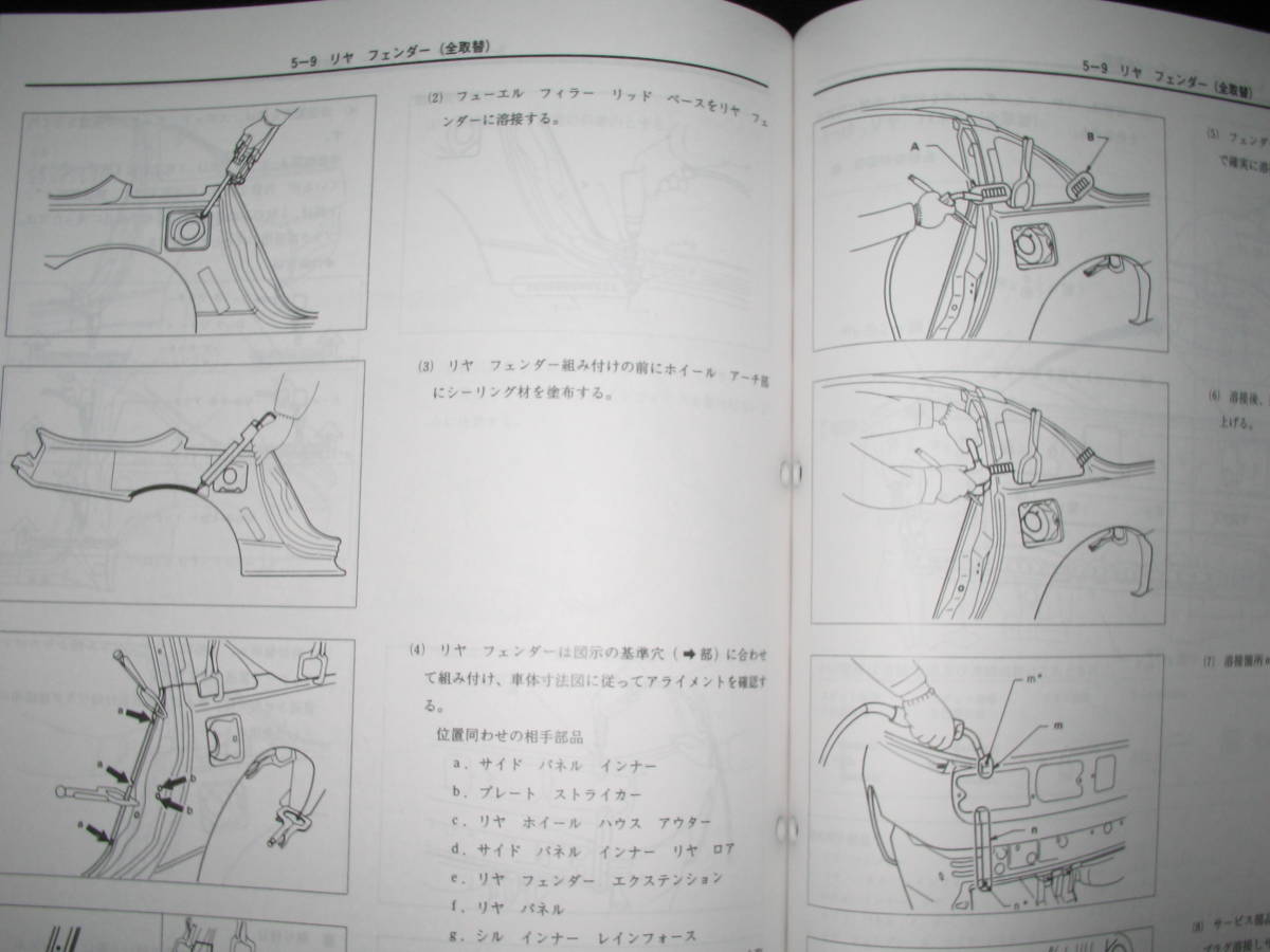 最安値☆フェアレディZ Z32型系車 車体修復要領書＆車体寸法図集 1989 