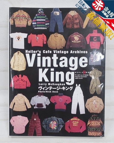本 Vintage King ヴィンテージ・キング 本