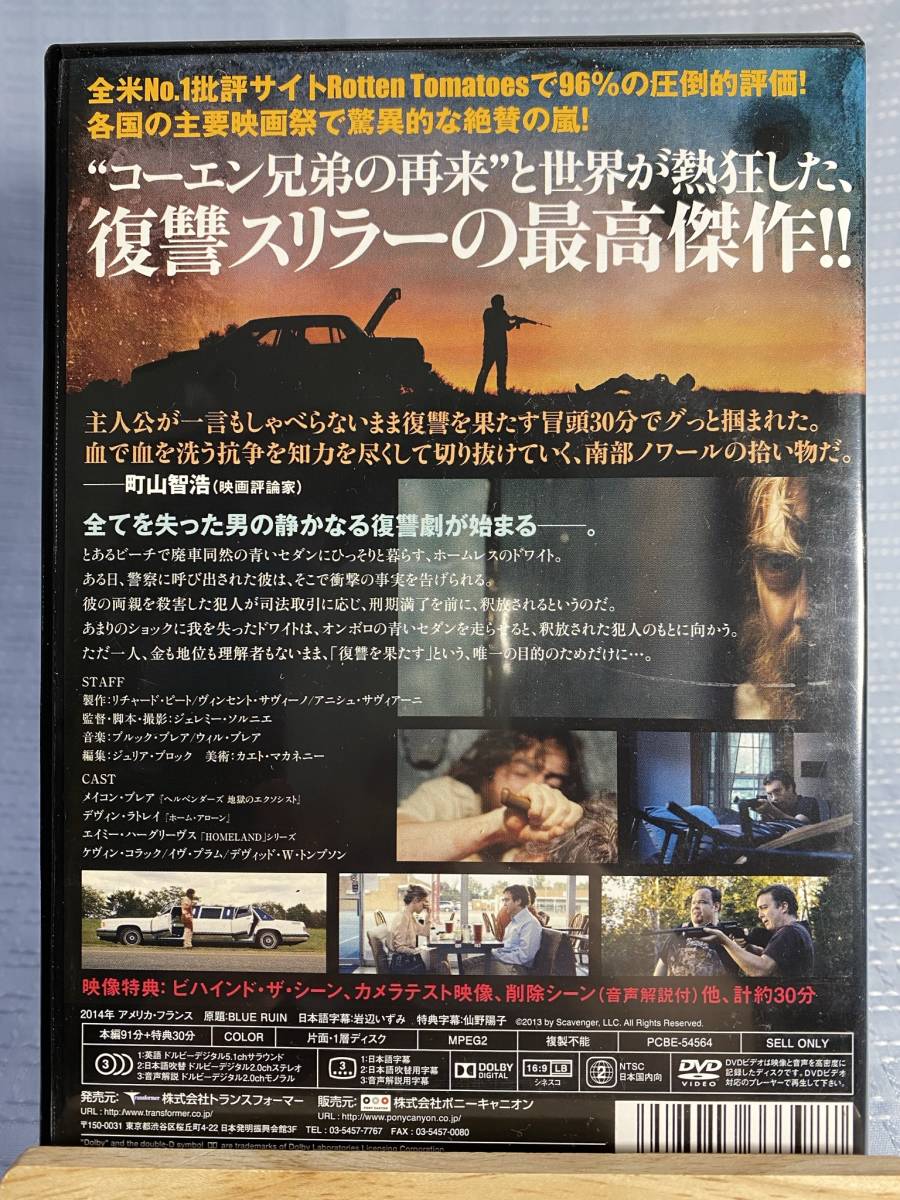 ブルー・リベンジ('13米⁄仏) Blu-ray 廃盤 .: ブルー