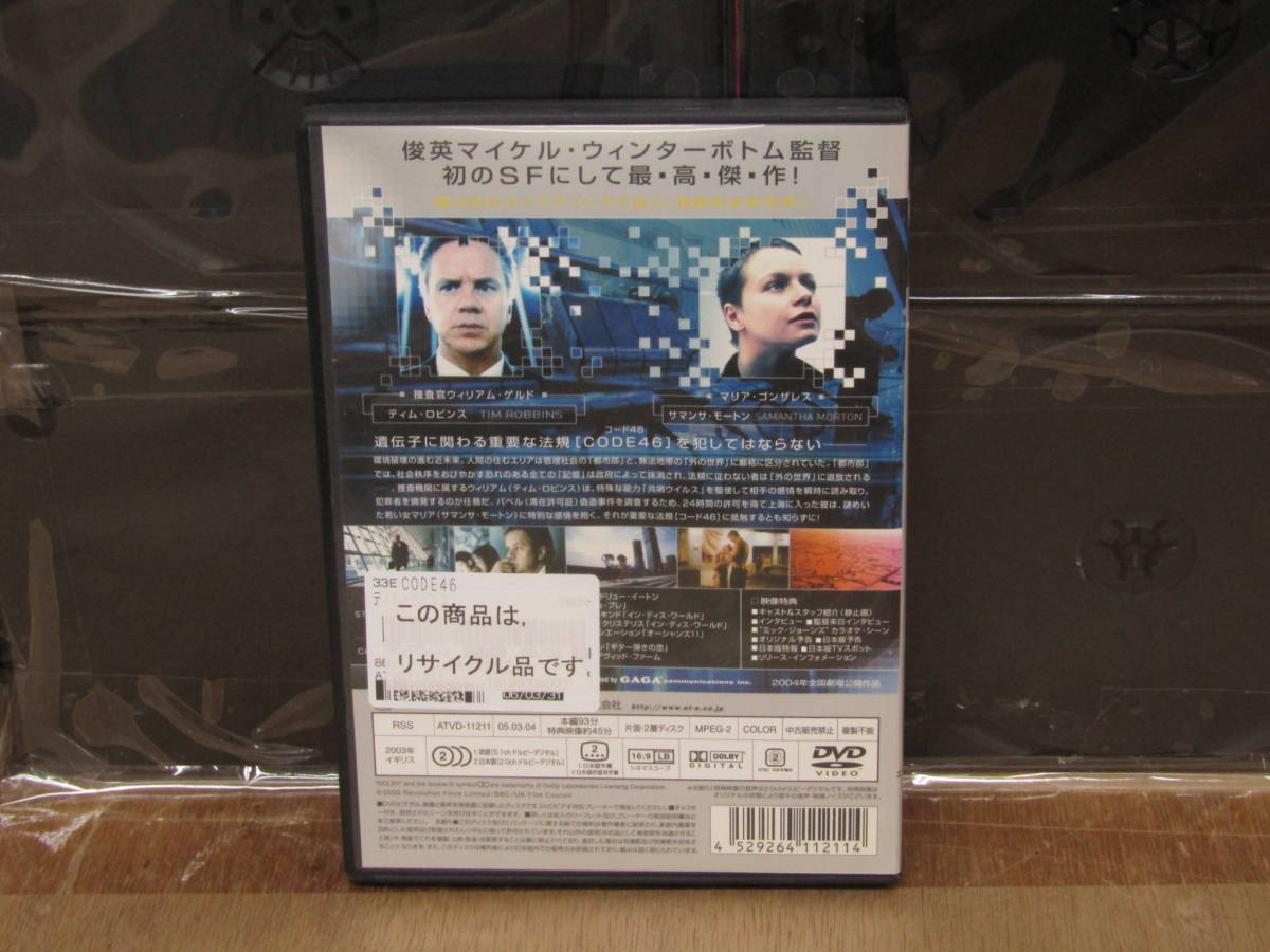 01 Code46 ミスティック リバー ティム ロビンス マイノリティ リポート サマンサ モートン Dvd レンタル落ち サスペンス 売買されたオークション情報 Yahooの商品情報をアーカイブ公開 オークファン Aucfan Com 01 Code46 ミスティック リバー ティム ロビンス マイノリティ リポート サマンサ モートン Dvd レンタル落ち サスペンス 売買されたオークション情報 Yahooの商品情報をアーカイブ公開 オークファン Aucfan Com