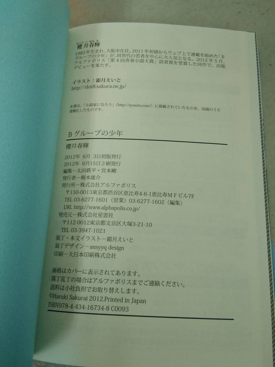 H6 Bグループの少年 1 6巻 6冊セット 桜井春輝 アルファポリス 星雲社 12 16年 1ga1 ライトノベル一般 売買されたオークション情報 Yahooの商品情報をアーカイブ公開 オークファン Aucfan Com