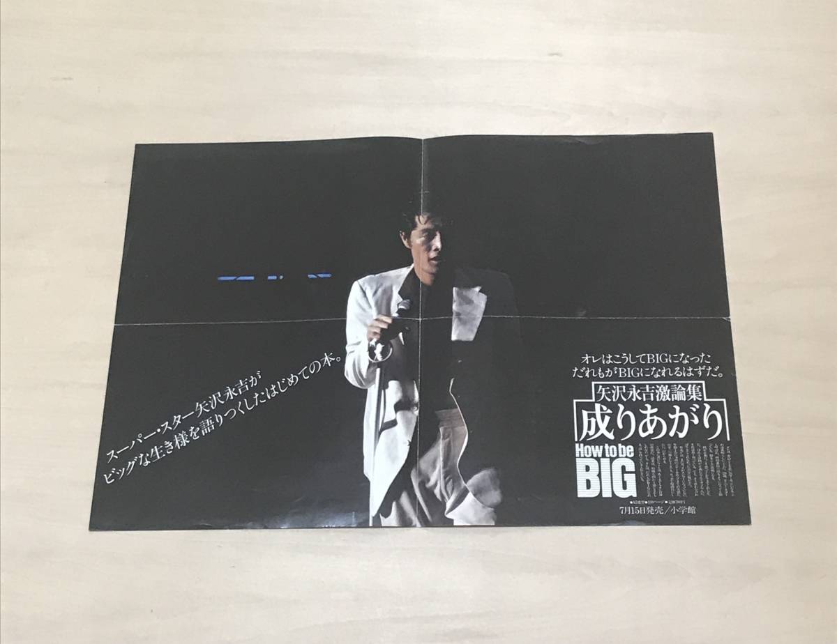 矢沢永吉 1978年 「成りあがり」ポスター (小学館) A3サイズ