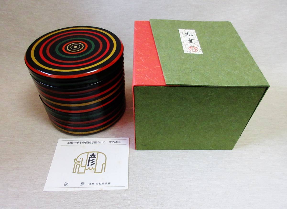 象彦【独楽二段丸重】４,８寸 高さ 13.5cm　共箱_1