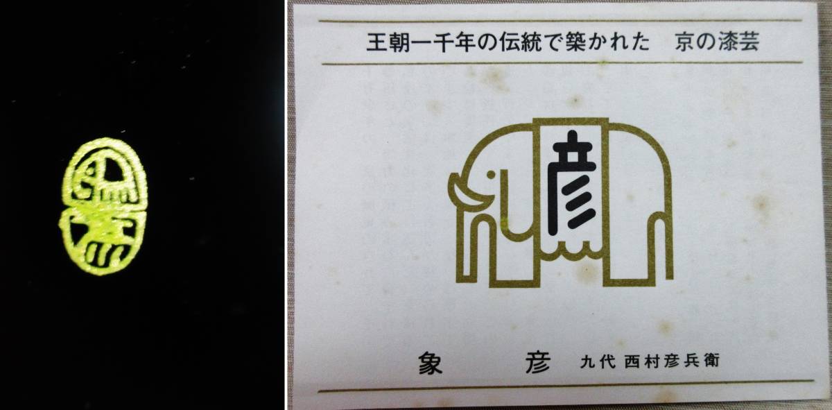 象彦【独楽二段丸重】４,８寸 高さ 13.5cm　共箱_10