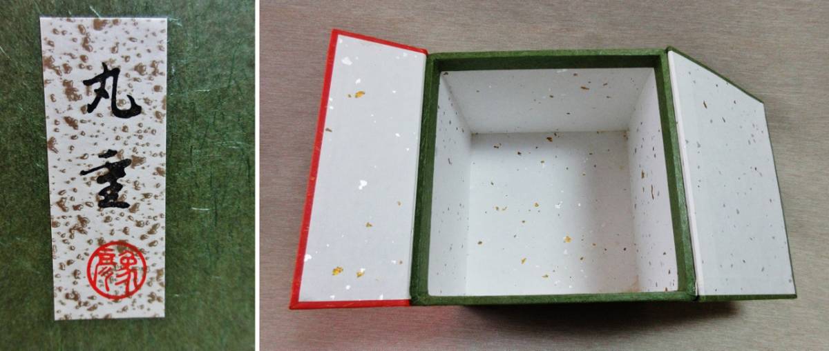 象彦【独楽二段丸重】４,８寸 高さ 13.5cm　共箱_9