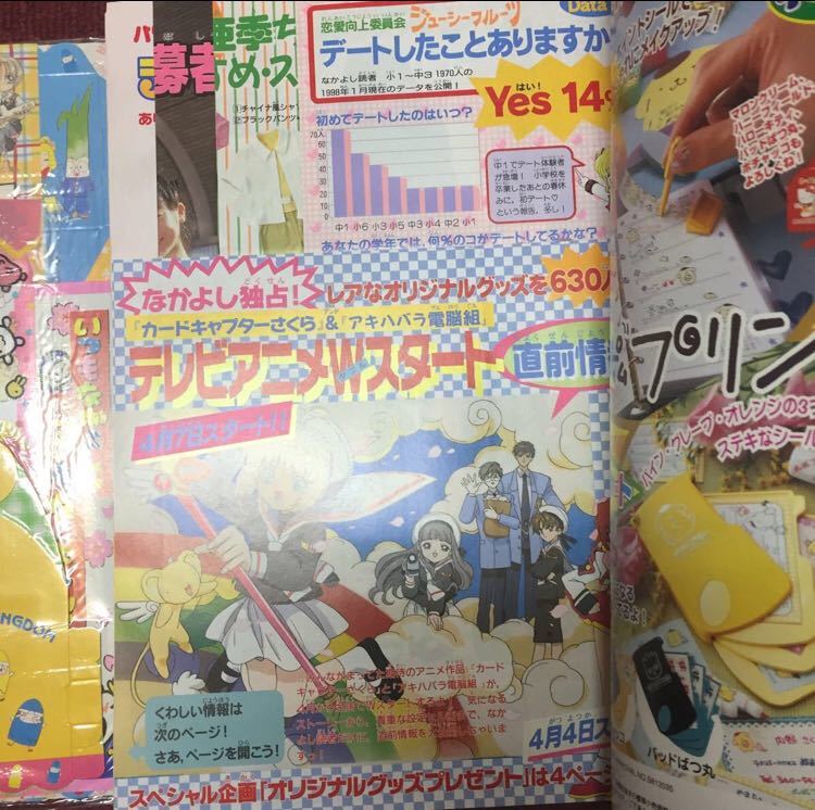 なかよし 1998年3月号 カードキャプターさくら Clamp 夢のクレヨン王国 少女漫画 雑誌 付録付き なかよし 売買されたオークション情報 Yahooの商品情報をアーカイブ公開 オークファン Aucfan Com