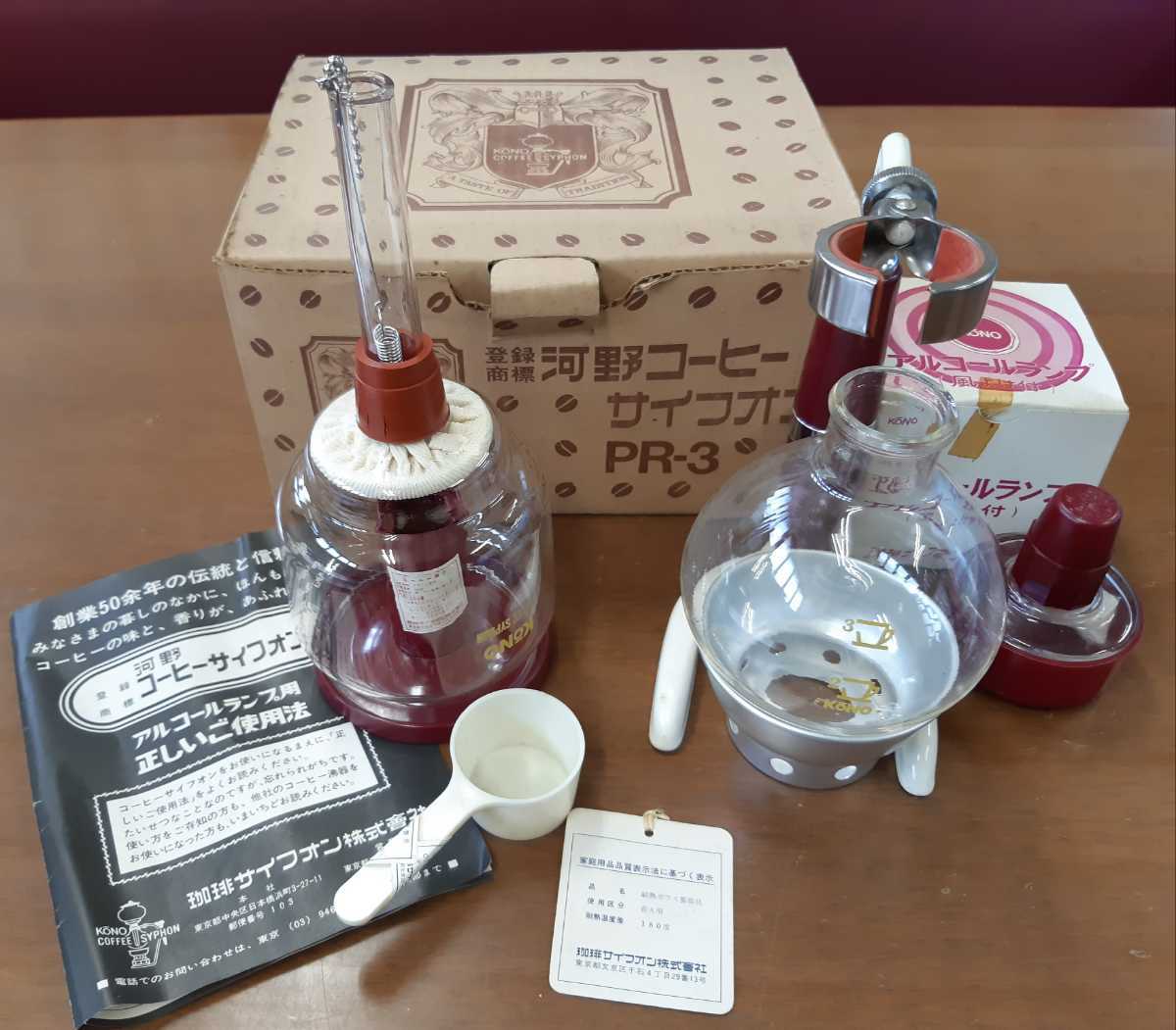 Kono 河野 コーヒーサイフォンセット Pr 3 3人用 アルコールランプ 長期保管品 昭和レトロ コーヒー用品 売買されたオークション情報 Yahooの商品情報をアーカイブ公開 オークファン Aucfan Com