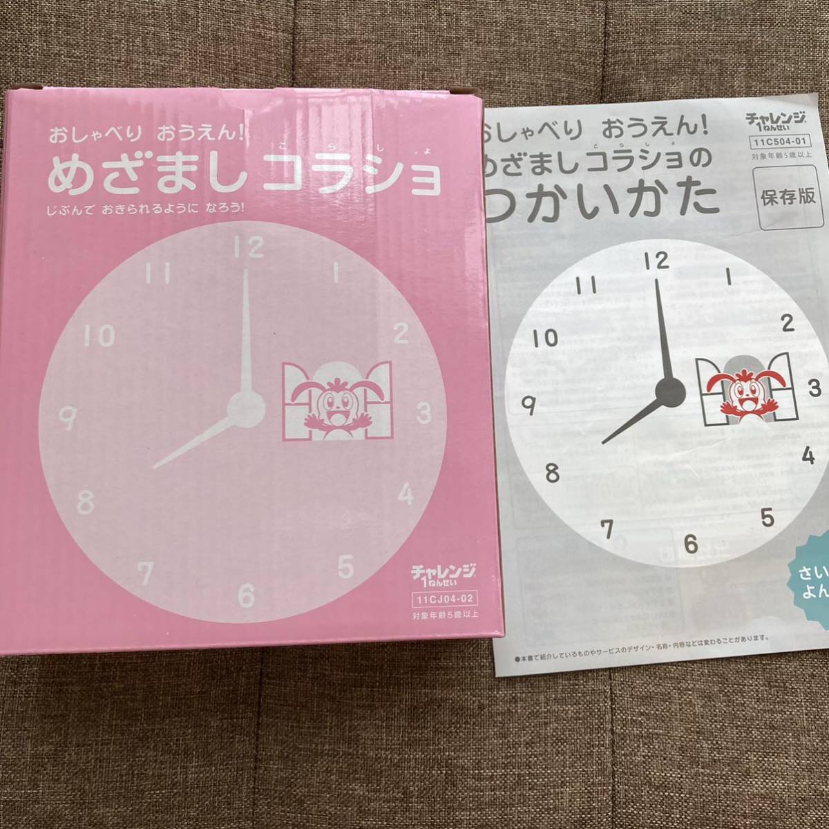 ２０２１年度 コラショ目覚まし時計ベネッセ進研ゼミ小1チャレンジ目覚ましコラショ 目覚し時計 売買されたオークション情報 Yahooの商品情報をアーカイブ公開 オークファン Aucfan Com