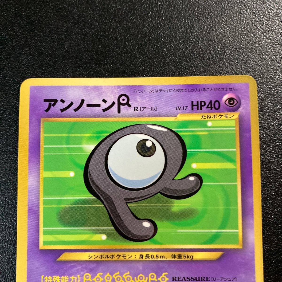 アンノーンr 旧裏面 コロコロコミック ポケモンカード プロモ ひかるミュウ 7月号おまけ その他 売買されたオークション情報 Yahooの商品情報をアーカイブ公開 オークファン Aucfan Com