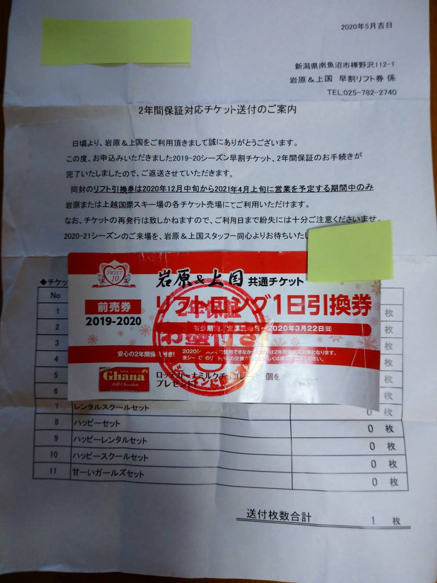 【送料無料】岩原＆上国　共通チケット　リフトロング1日引換券（1枚）_2