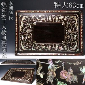 時代物 特大 青貝 螺鈿花台 ほど近い