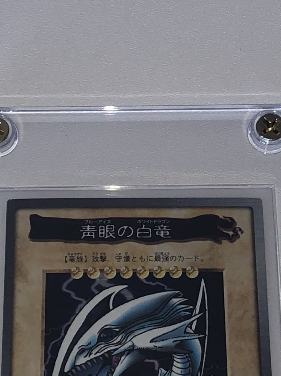 遊戯王☆バンダイ版 青眼の白竜 スーパーレア 青眼の白龍☆スクリュー