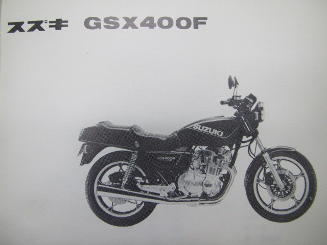 中古 スズキ 正規 バイク 整備書 GSX400F パーツリスト 正規 F F-2 F