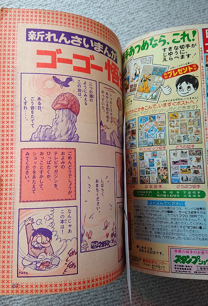 テレビマガジン 1977年 昭和52年 5月号