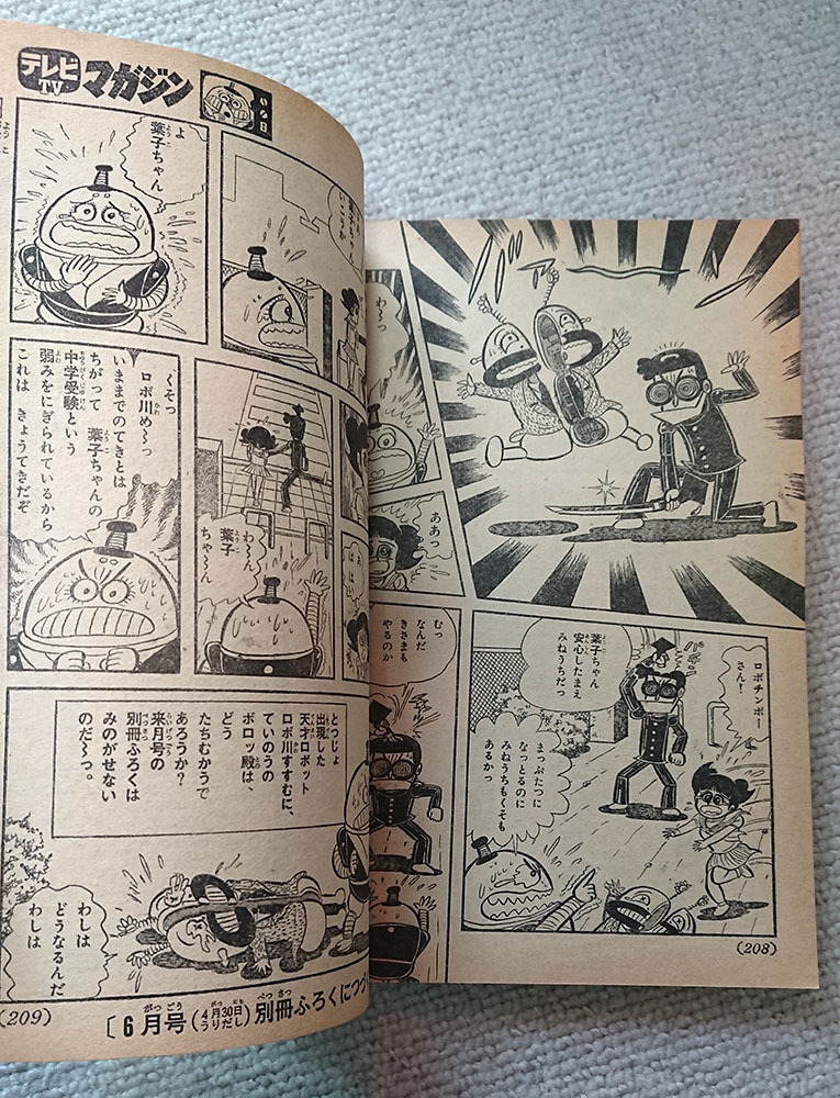 テレビマガジン 1977年 昭和52年 5月号