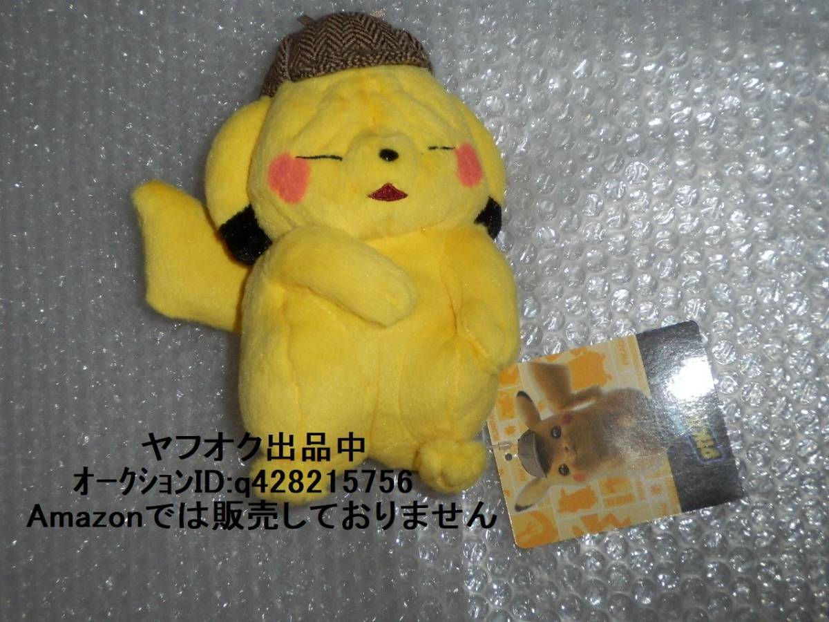 ポケットモンスター 名探偵ピカチュウ しわしわ顔のぬいぐるみ しわしわピカチュウ タグつき ポケットモンスター 売買されたオークション情報 Yahooの商品情報をアーカイブ公開 オークファン Aucfan Com