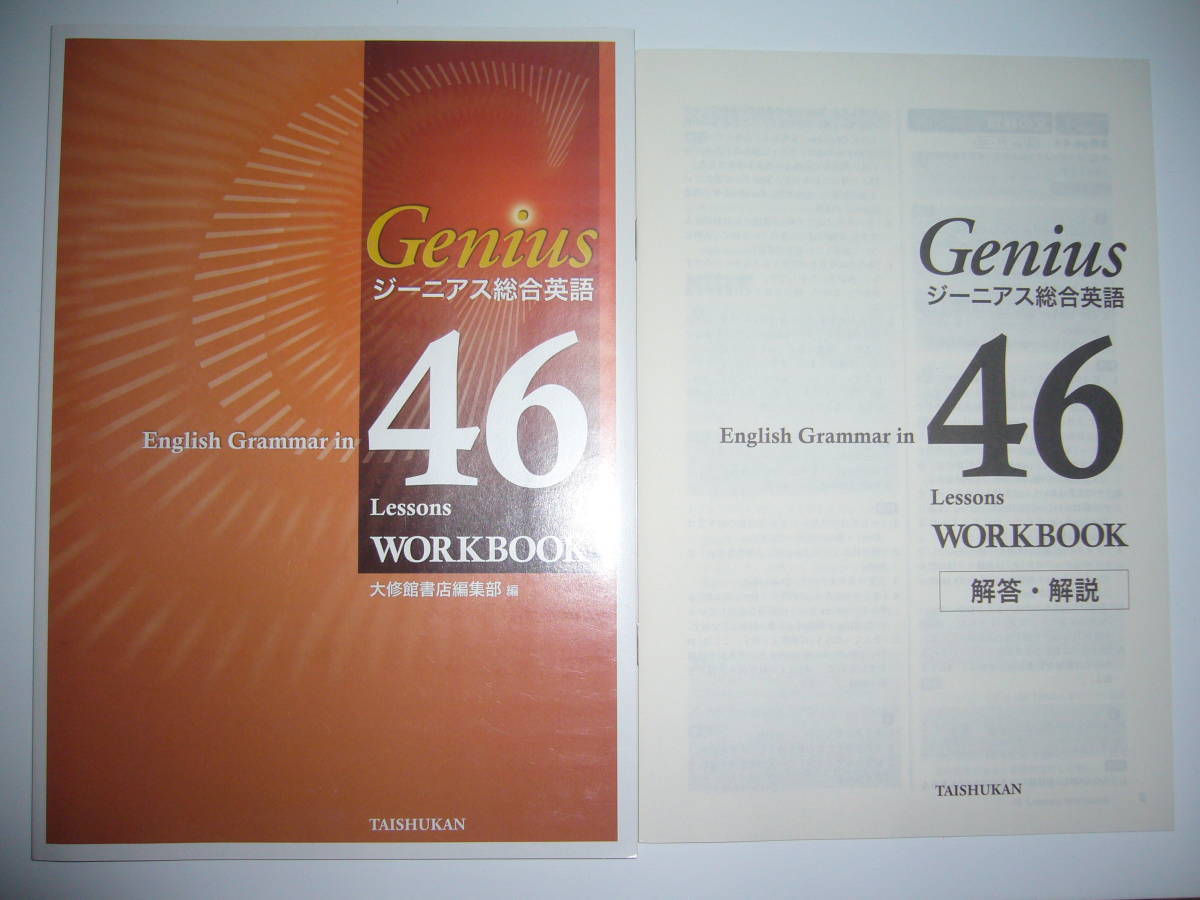 ジーニアス総合英語 第3版 English Grammar in 23 Les 本 ジーニアス