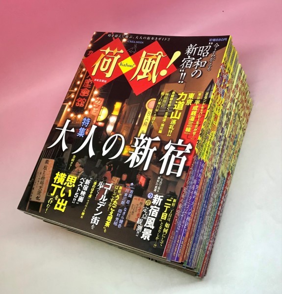 荷風！」まとめて27冊セット ○日本文芸社時 大人の街歩きガイド 昭和  