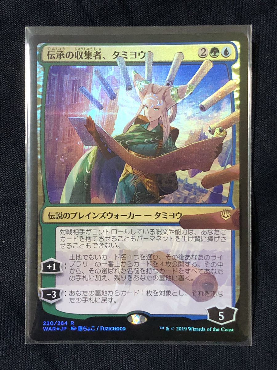 伝承の収集者、タミヨウ 絵違い foil Collector 灯争大戦 of PSA10MTG