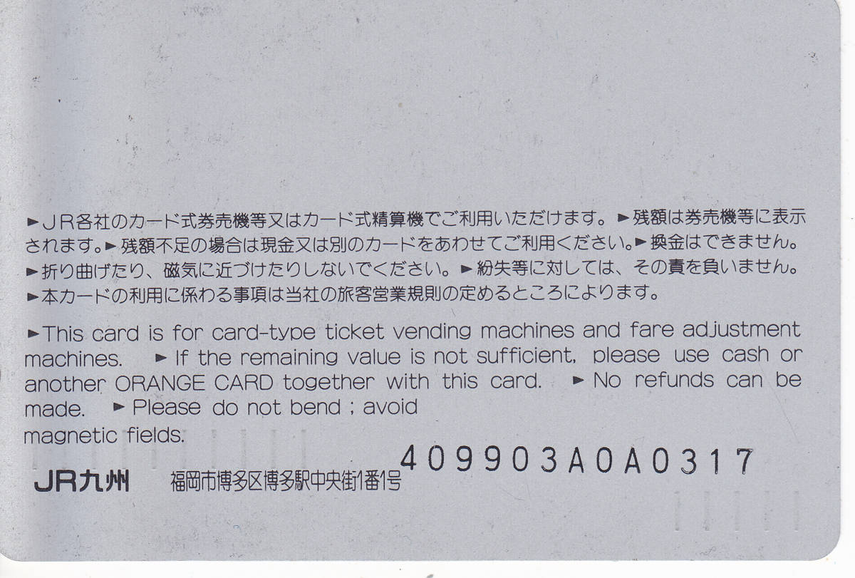 Jr九州 フリーオレンジカード 好きなふたりは 行ったり来たり 列車 ね Nicegoingcard 原田知世 500円券 9903 オレンジカード 売買されたオークション情報 Yahooの商品情報をアーカイブ公開 オークファン Aucfan Com