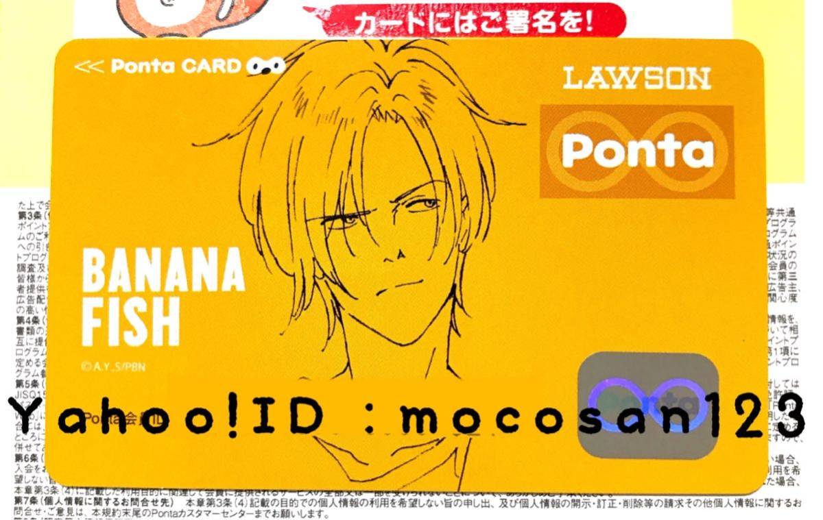 banana fish pontaカード バナナフィッシュ pontaカード BANANA FISH バナナフィッシュ ローソン LAWSON 限定品
