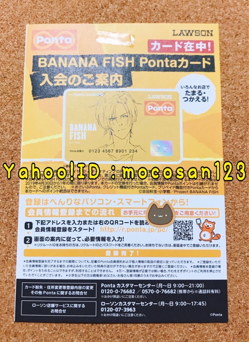 banana fish pontaカード バナナフィッシュ pontaカード BANANA FISH バナナフィッシュ ローソン LAWSON 限定品