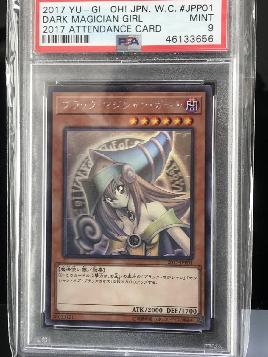 遊戯王 ブラック・マジシャン・ガール ホロ PSA9 WCS2017(限定品