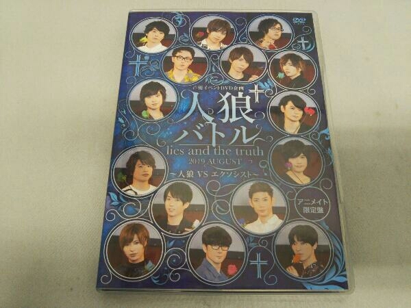 アニメイト限定 人狼バトル 人狼vsエクソシスト Dvd 声優イベント ブロマイド付 は行 売買されたオークション情報 Yahooの商品情報をアーカイブ公開 オークファン Aucfan Com