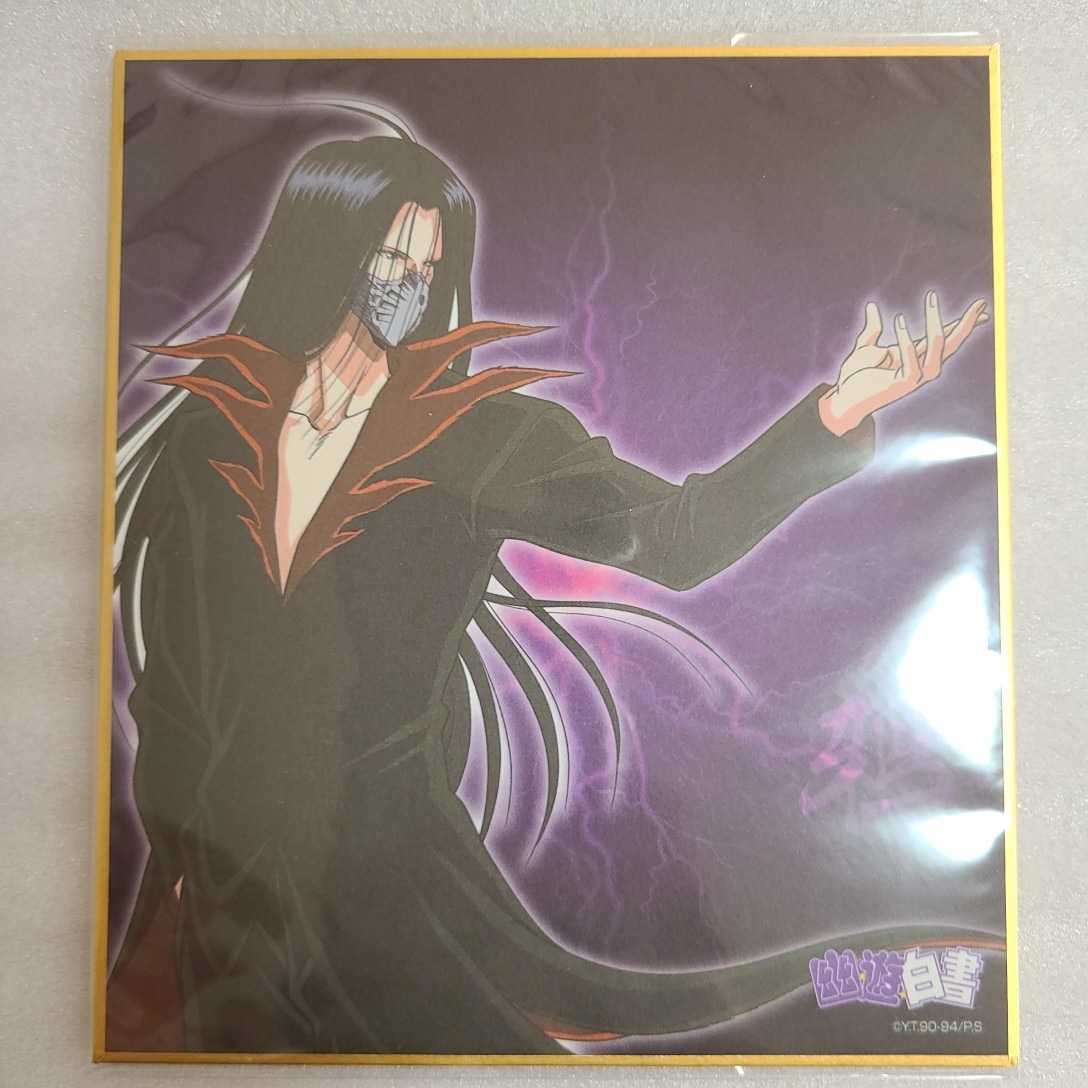 幽遊白書 Webくじ 色紙 鴉 戸愚呂チーム 冨樫義博 幽白 幽遊白書 売買されたオークション情報 Yahooの商品情報をアーカイブ公開 オークファン Aucfan Com