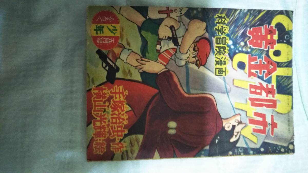 写真見て下さい】手塚治虫、横山光輝等 昭和レトロ太古の昔の漫画